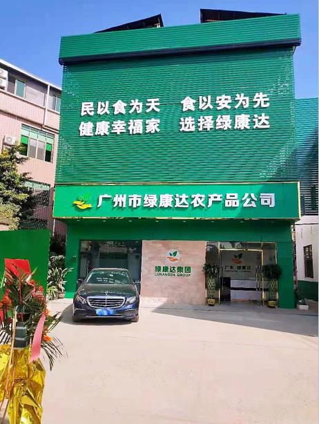 绿康达-办公楼.jpg